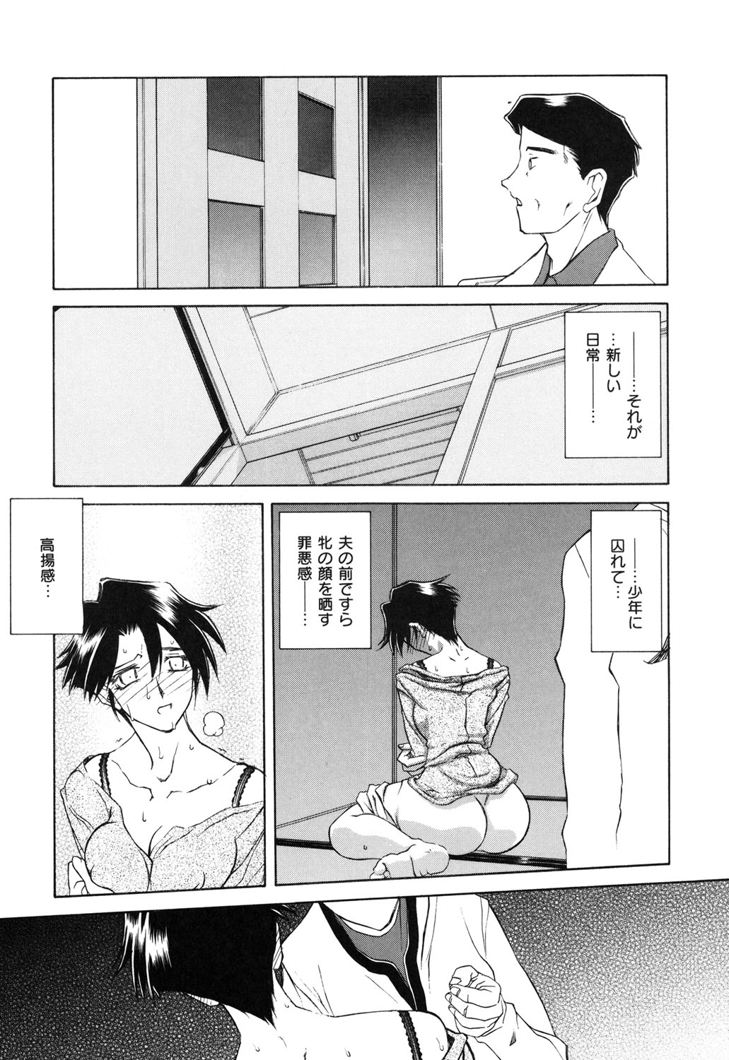 Suna no Kusari 2 - Page 104