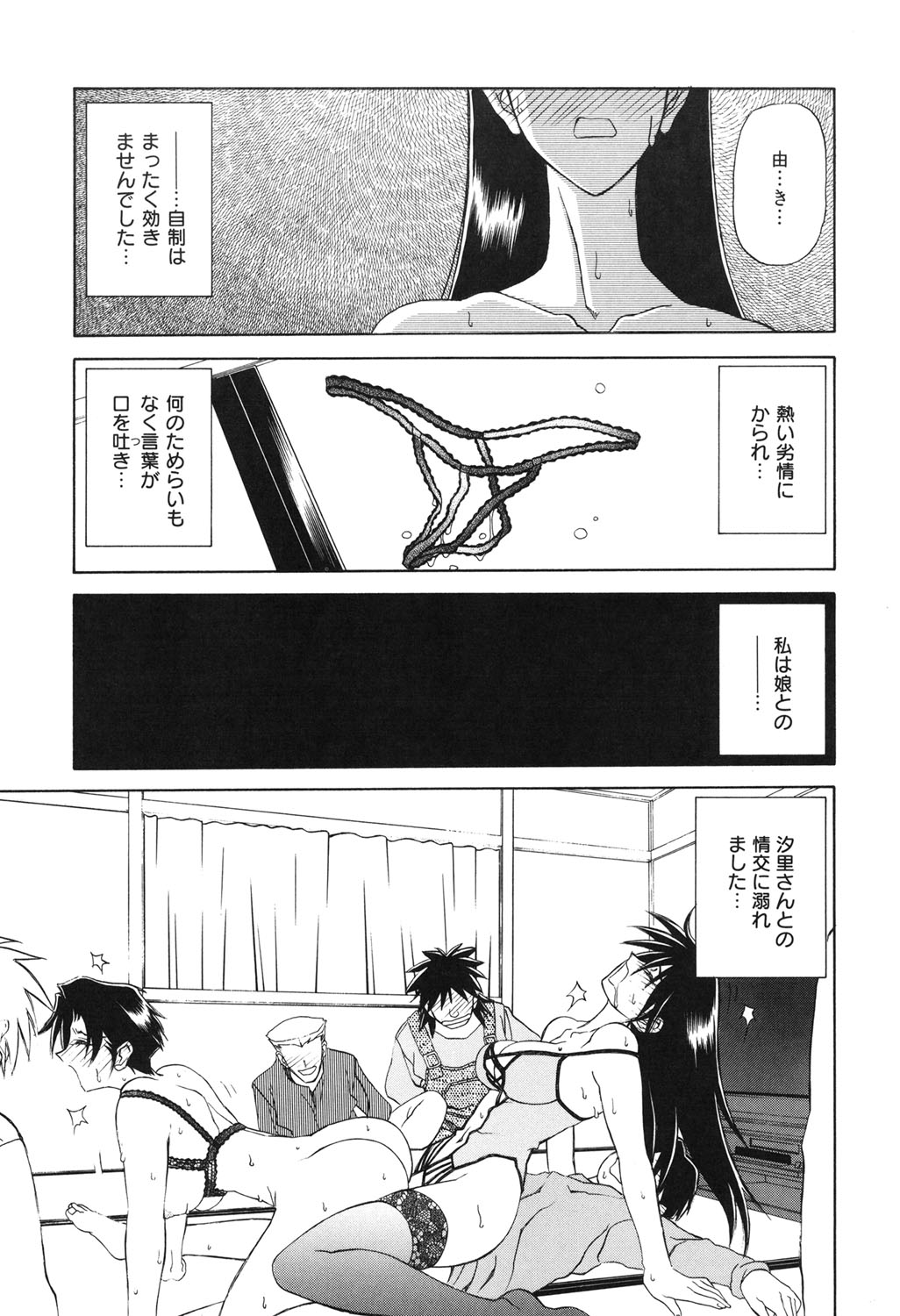 Suna no Kusari 2 - Page 114
