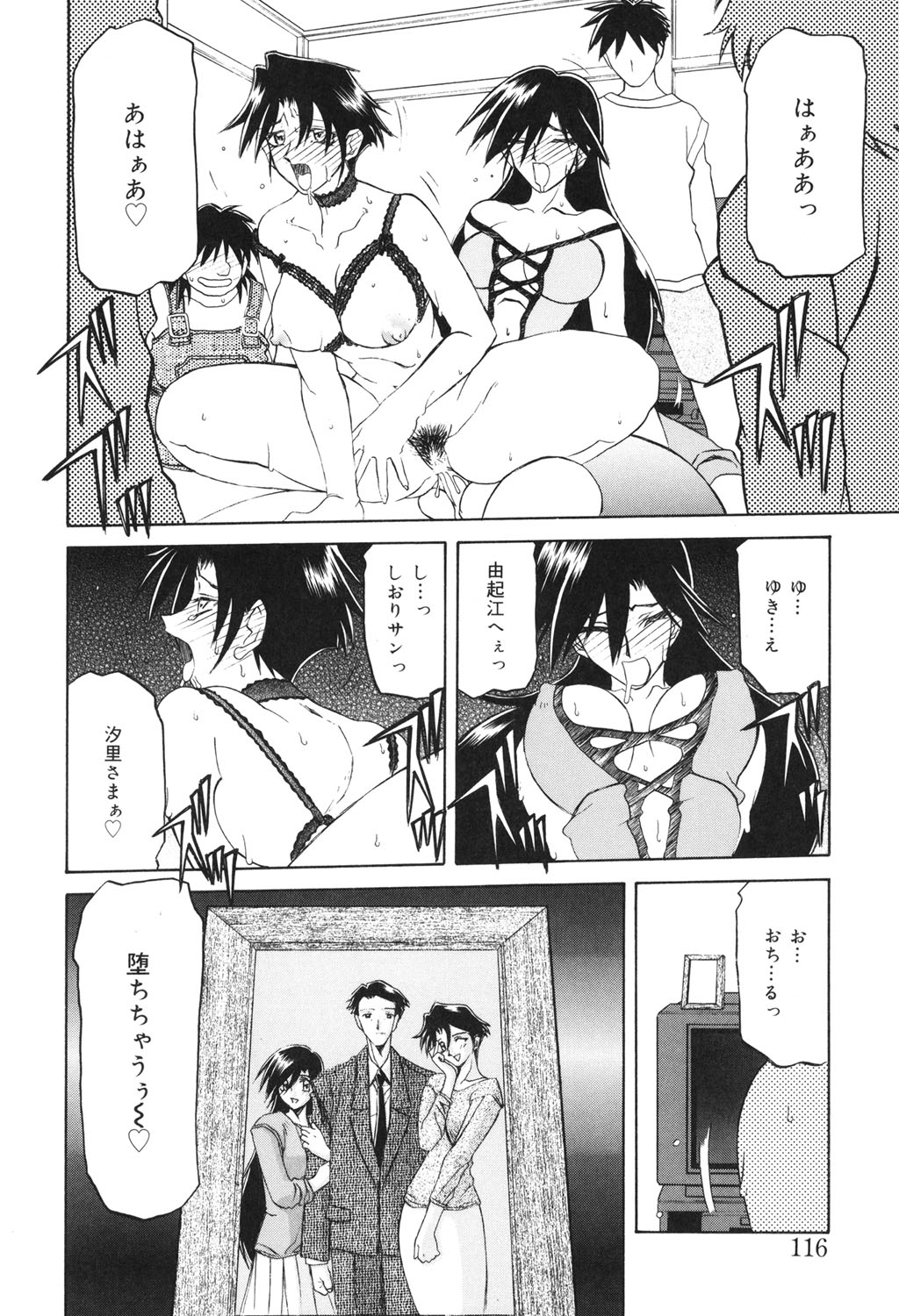 Suna no Kusari 2 - Page 115