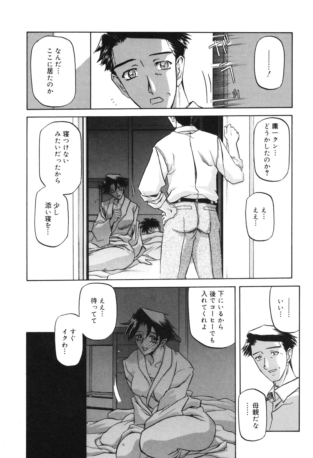 Suna no Kusari 2 - Page 116