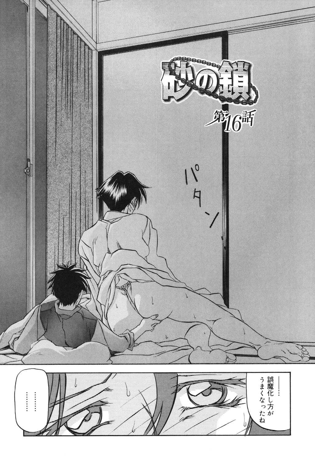 Suna no Kusari 2 - Page 117