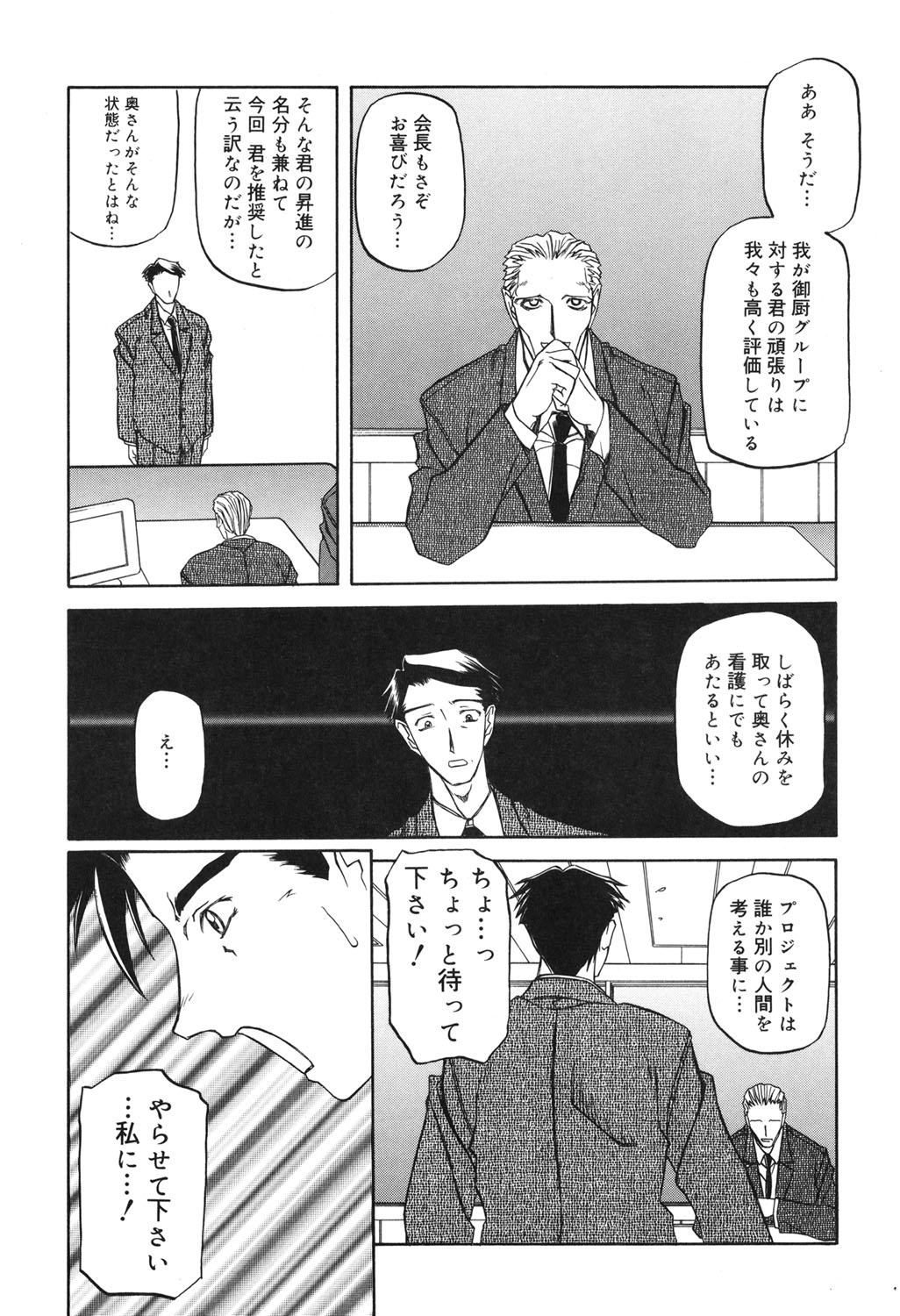 Suna no Kusari 2 - Page 124