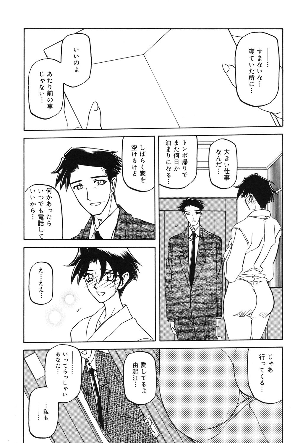 Suna no Kusari 2 - Page 126