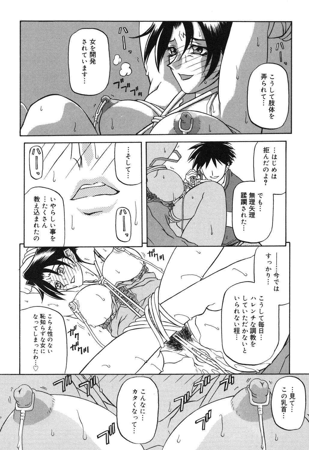 Suna no Kusari 2 - Page 135