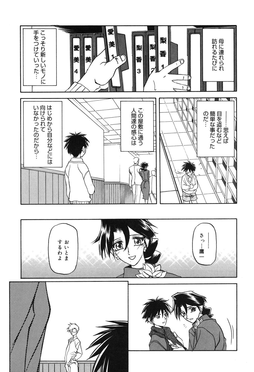 Suna no Kusari 2 - Page 142