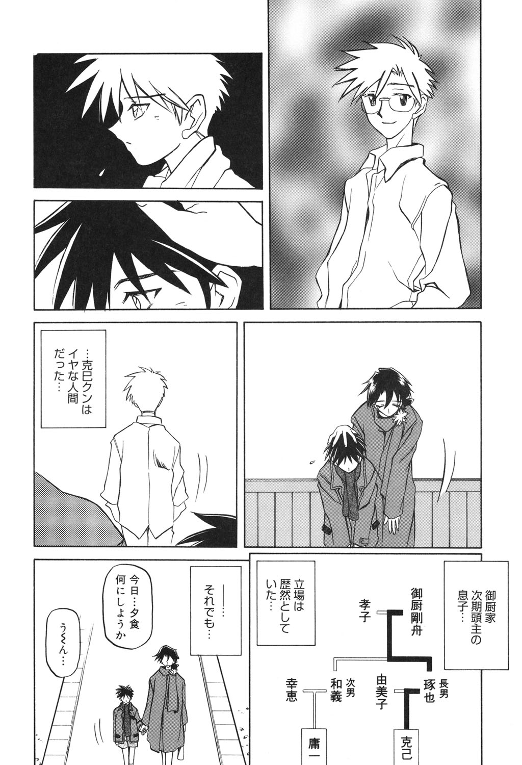 Suna no Kusari 2 - Page 143