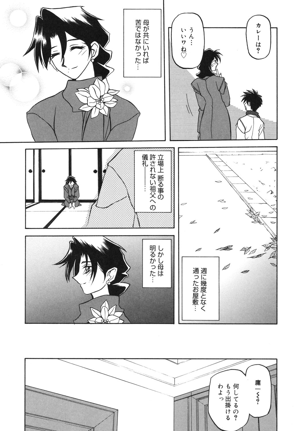 Suna no Kusari 2 - Page 144