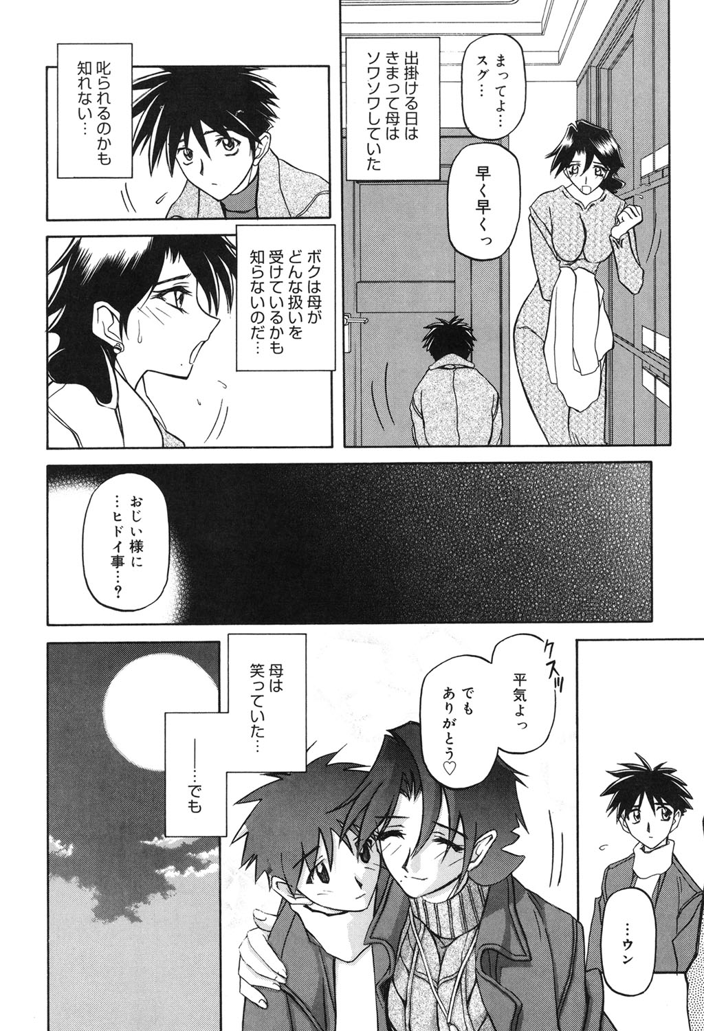 Suna no Kusari 2 - Page 145