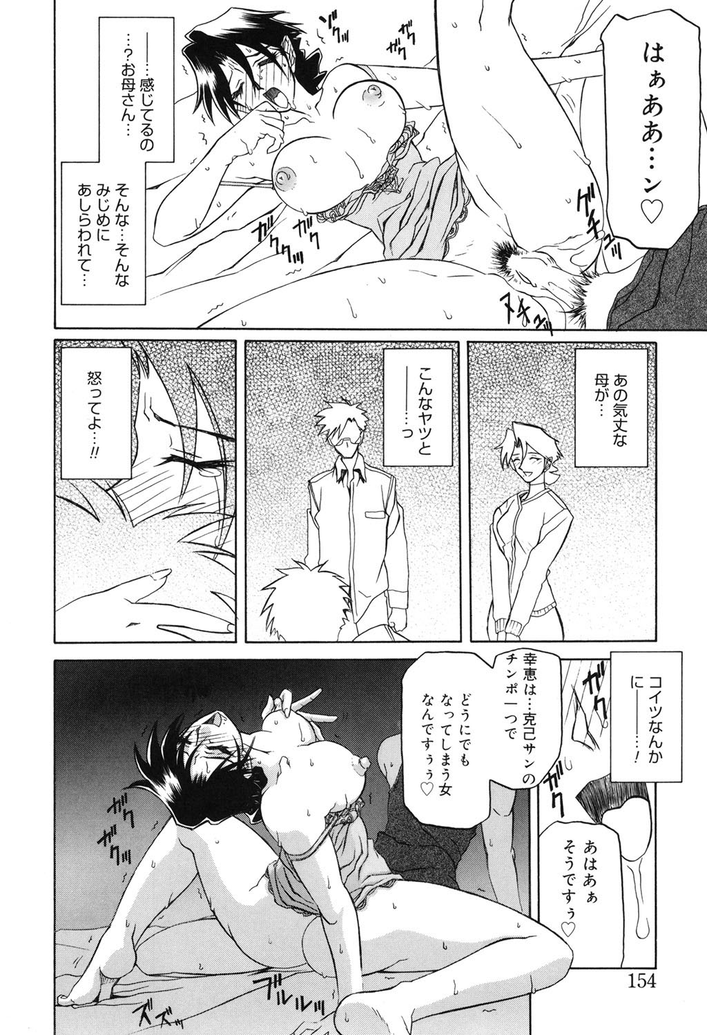Suna no Kusari 2 - Page 153