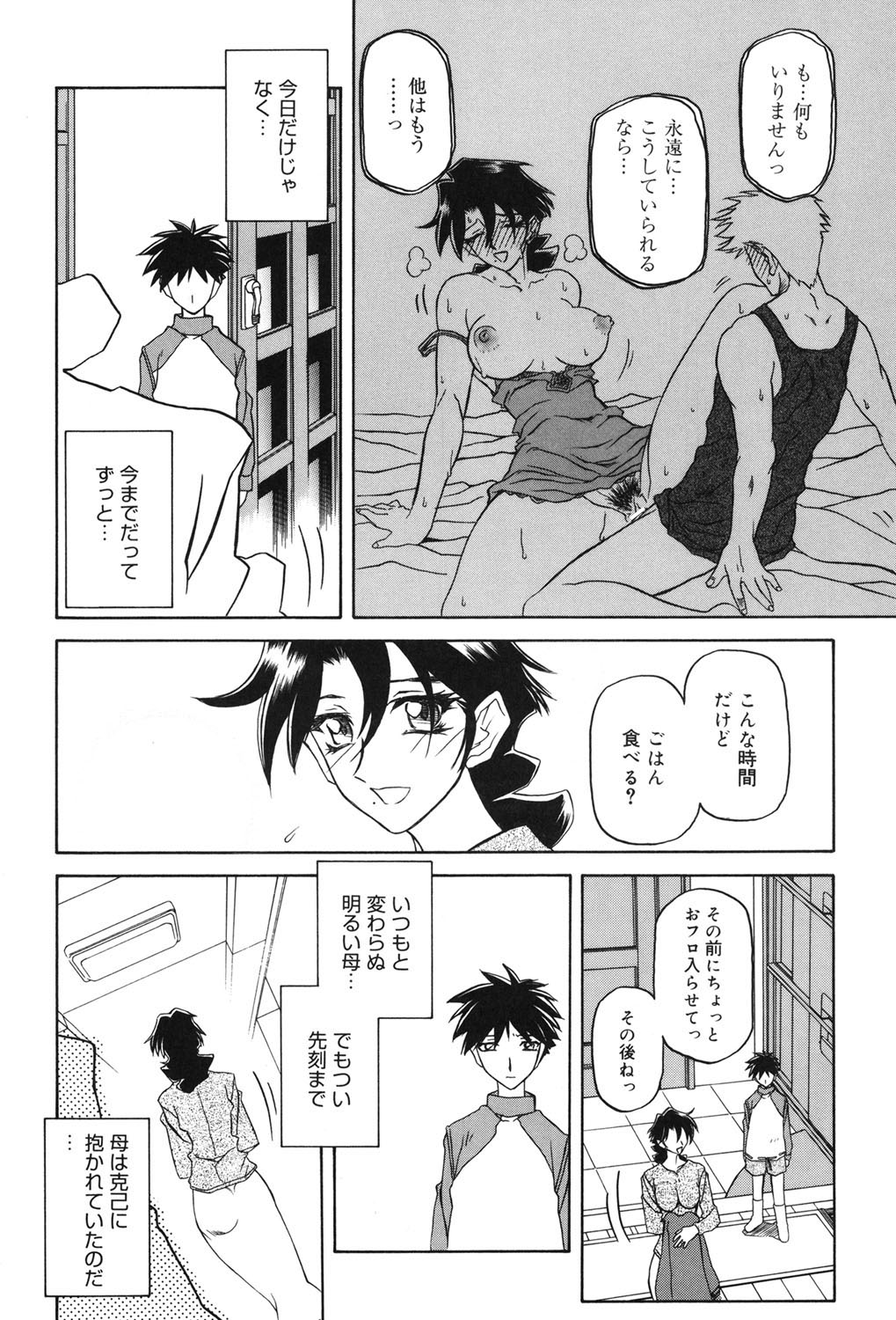 Suna no Kusari 2 - Page 159