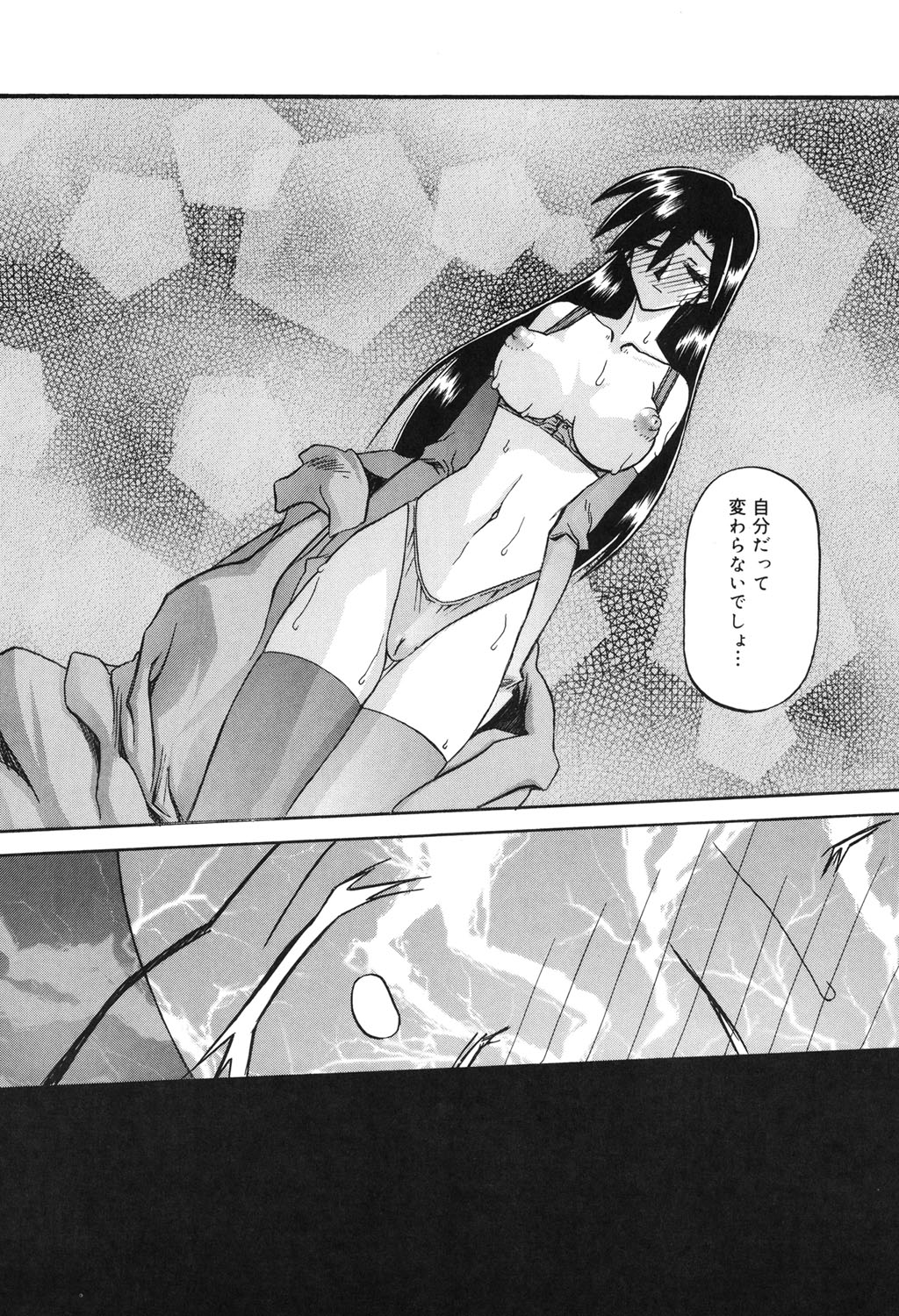 Suna no Kusari 2 - Page 77