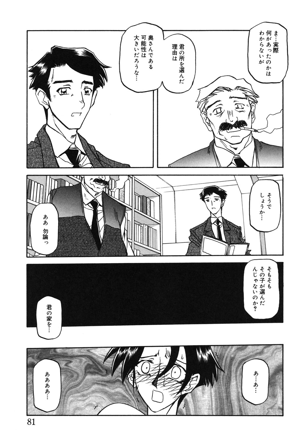 Suna no Kusari 2 - Page 80