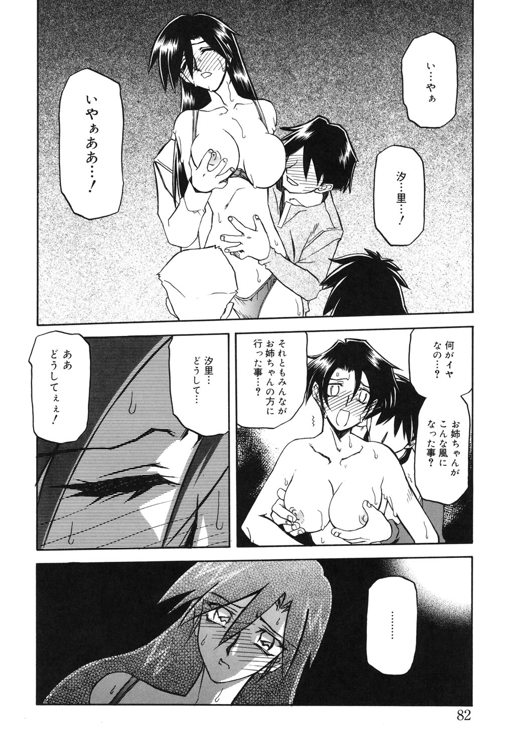 Suna no Kusari 2 - Page 81