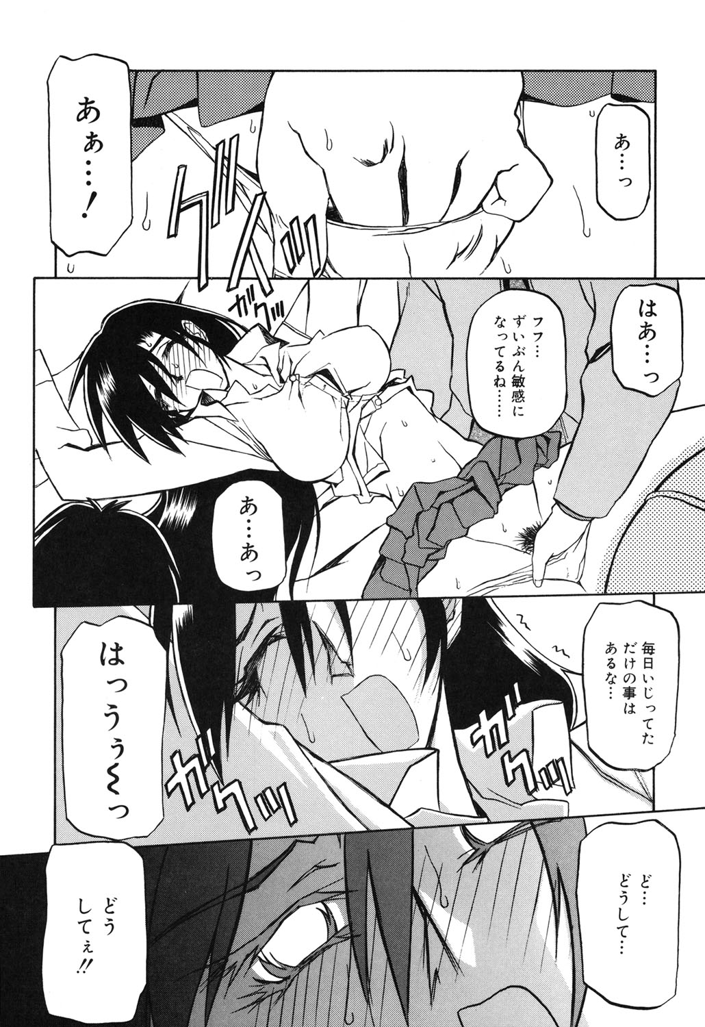 Suna no Kusari 2 - Page 91