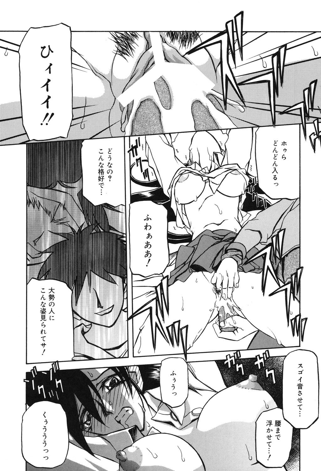Suna no Kusari 2 - Page 93