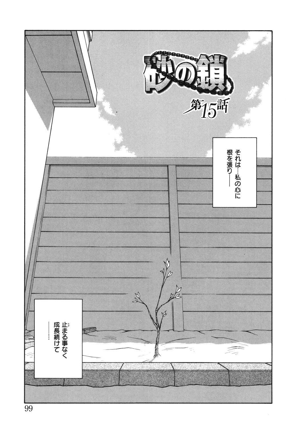 Suna no Kusari 2 - Page 98