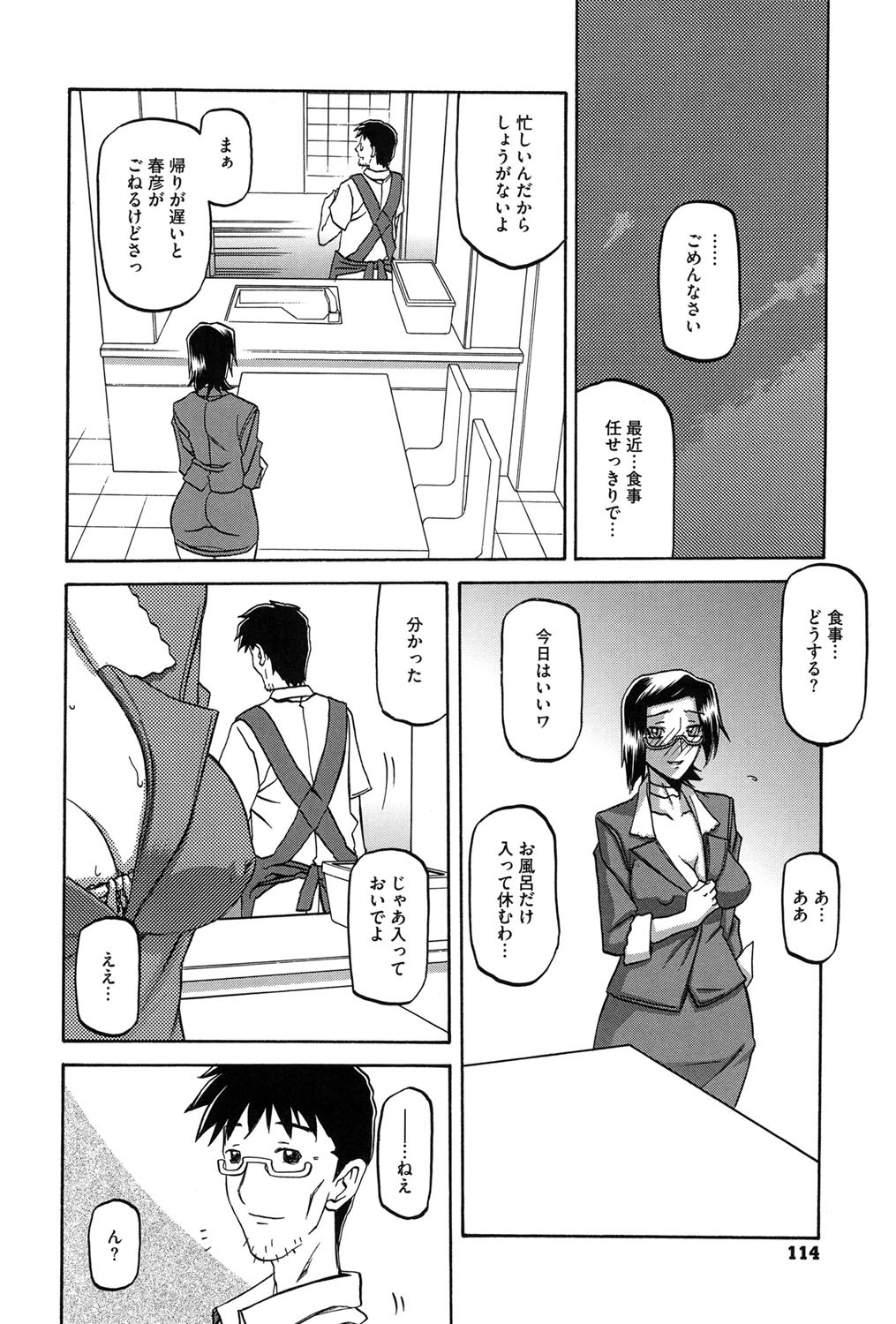 Fuyu no Ajisai - Page 113