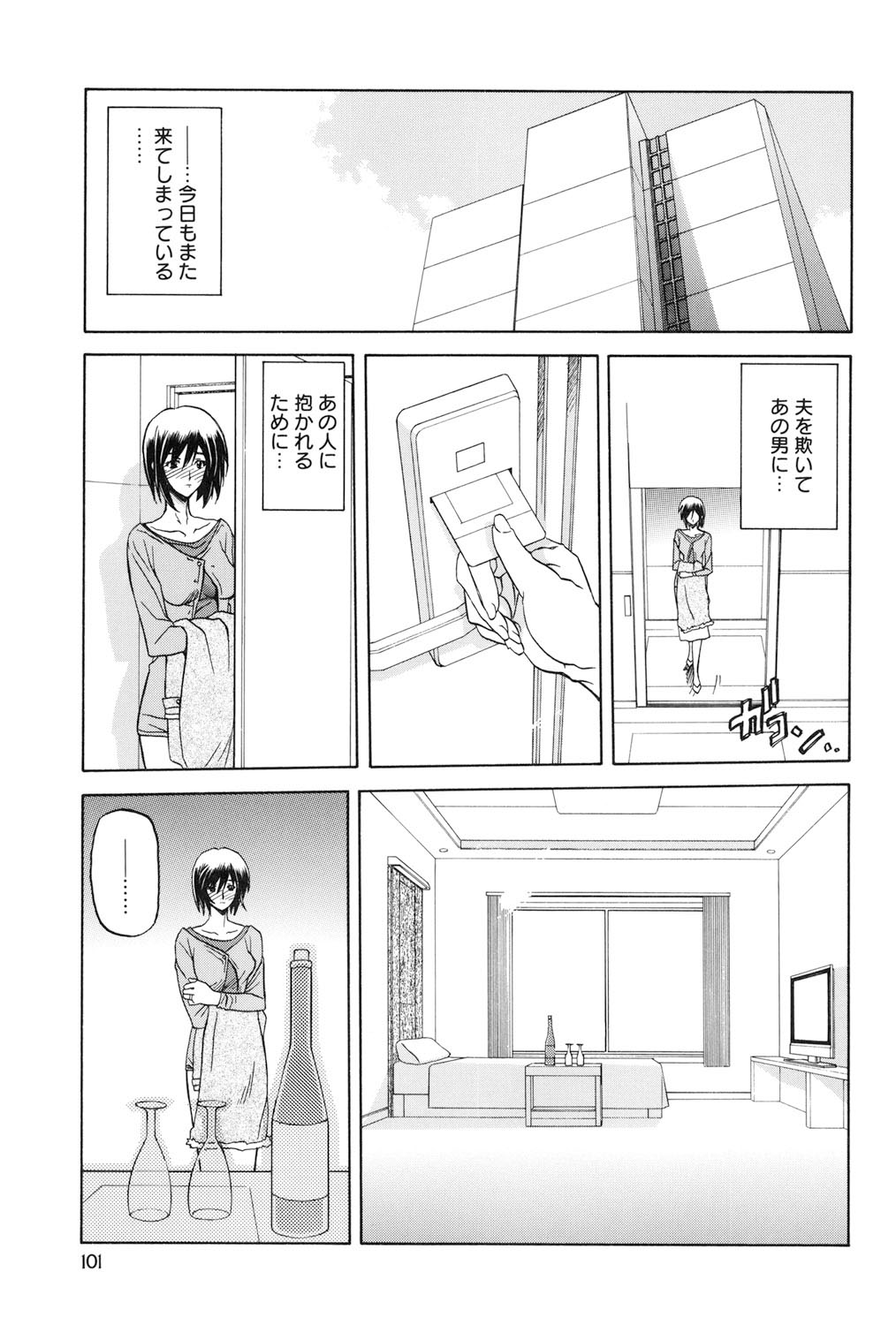 Sougetsu no Kisetsu - Page 100