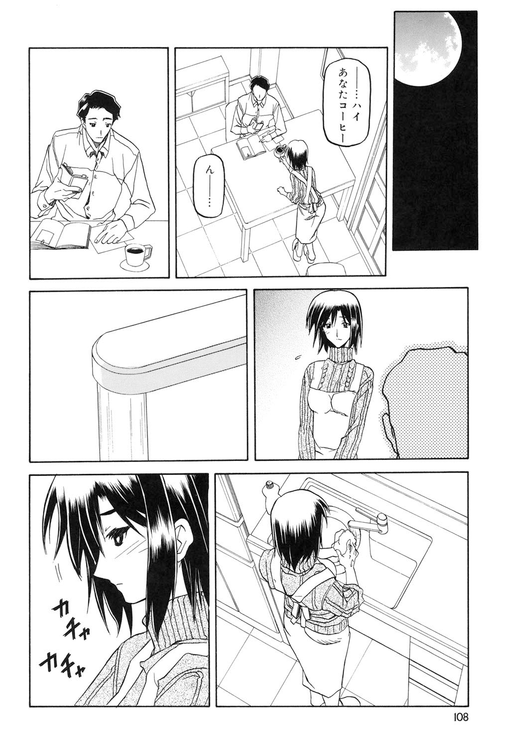 Sougetsu no Kisetsu - Page 107