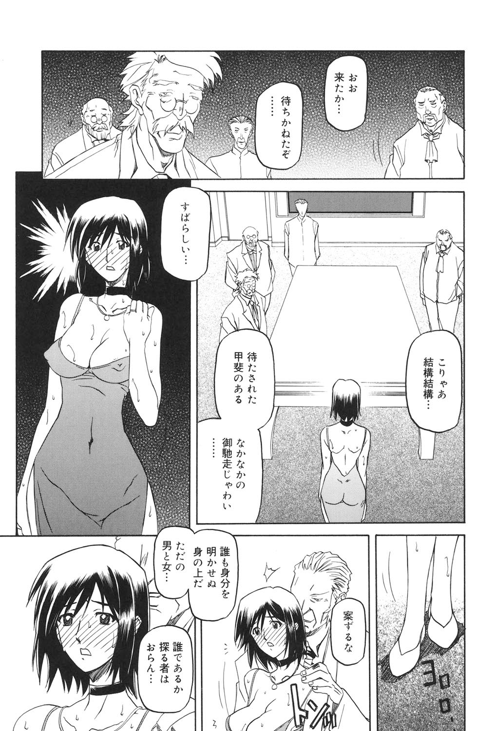 Sougetsu no Kisetsu - Page 86