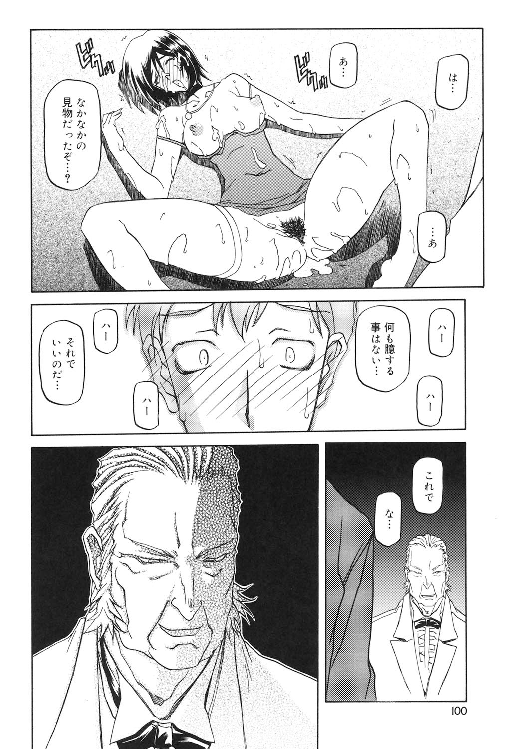 Sougetsu no Kisetsu - Page 99