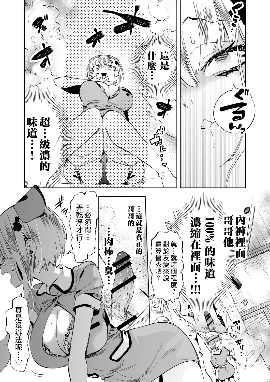 [Kamishiki (Kamizuki Shiki)] Onii-san, Watashi-tachi to Ocha Shimasen kaa? 11 + Suko-chan to Inran Dosukebe Eroi [Chinese] page 13 original parody - big breasts garter belt hentai manga - read online free