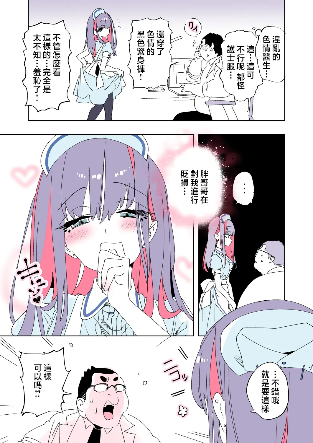 [Kamishiki (Kamizuki Shiki)] Onii-san, Watashi-tachi to Ocha Shimasen kaa? 11 + Suko-chan to Inran Dosukebe Eroi [Chinese] page 39 original parody - nakadashi stockings hentai manga - read online free