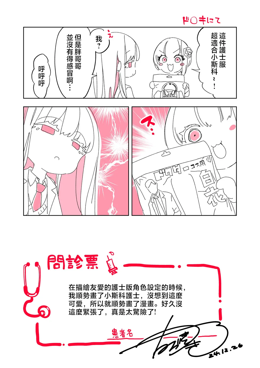 [Kamishiki (Kamizuki Shiki)] Onii-san, Watashi-tachi to Ocha Shimasen kaa? 11 + Suko-chan to Inran Dosukebe Eroi [Chinese] page 49 original parody - big breasts garter belt hentai manga - read online free