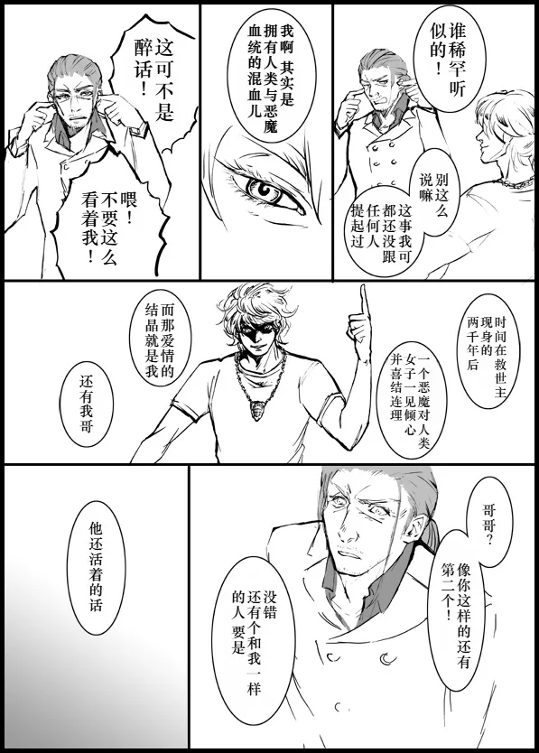 Page 6 of [Sera(anna)]Devil in Jail [Tony x Gilver](Devil May Cry) [Chinese]
