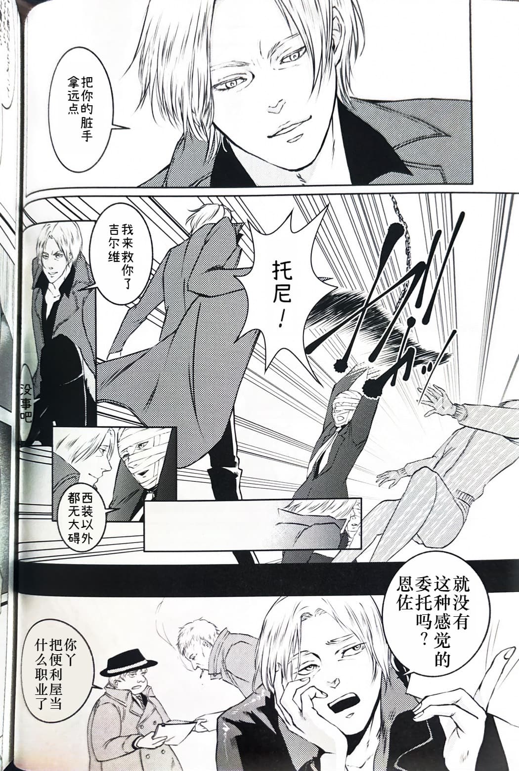 Tony&Gilver1 - Page 12