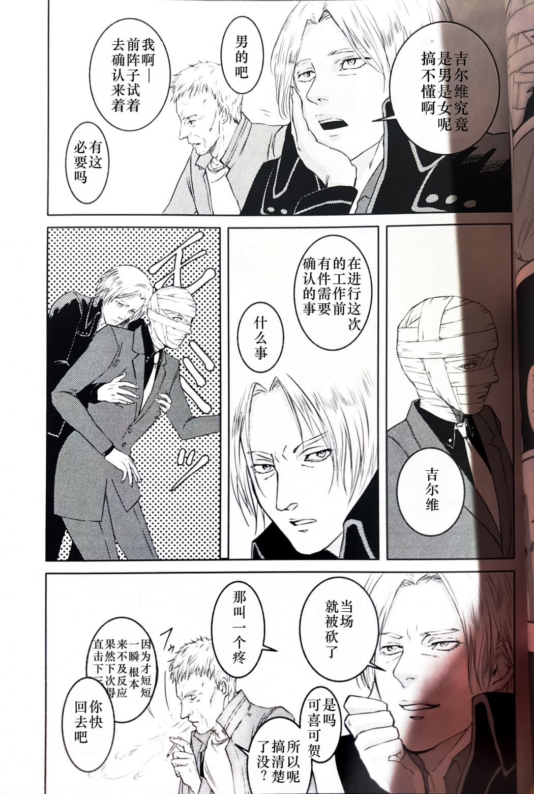 Tony&Gilver1 - Page 9