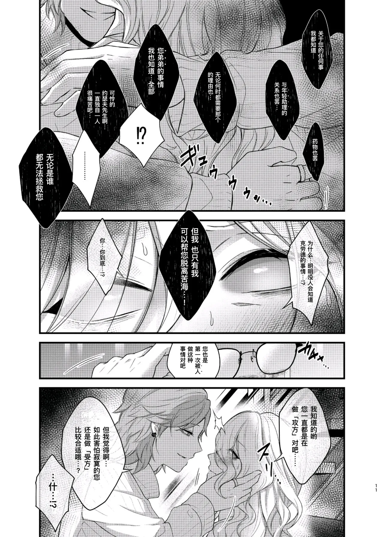 如此攻气的我怎么可能会被年下小处男推倒!（后篇）丨 Paritachino kono watashiga douteino toshishitaotokoni rareru hazuga nai! page 11 featuring aesop carl identity v parody - glasses domination loss hentai manga - read online free