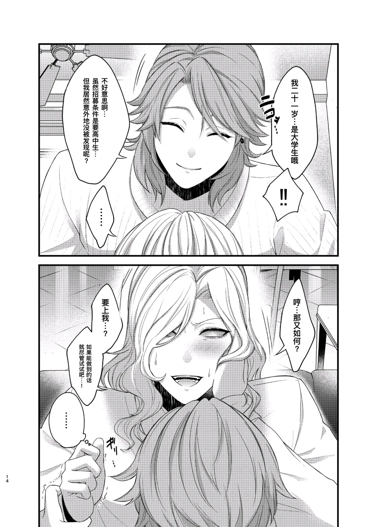 如此攻气的我怎么可能会被年下小处男推倒!（后篇）丨 Paritachino kono watashiga douteino toshishitaotokoni rareru hazuga nai! page 14 featuring aesop carl identity v parody - glasses domination loss hentai manga - read online free