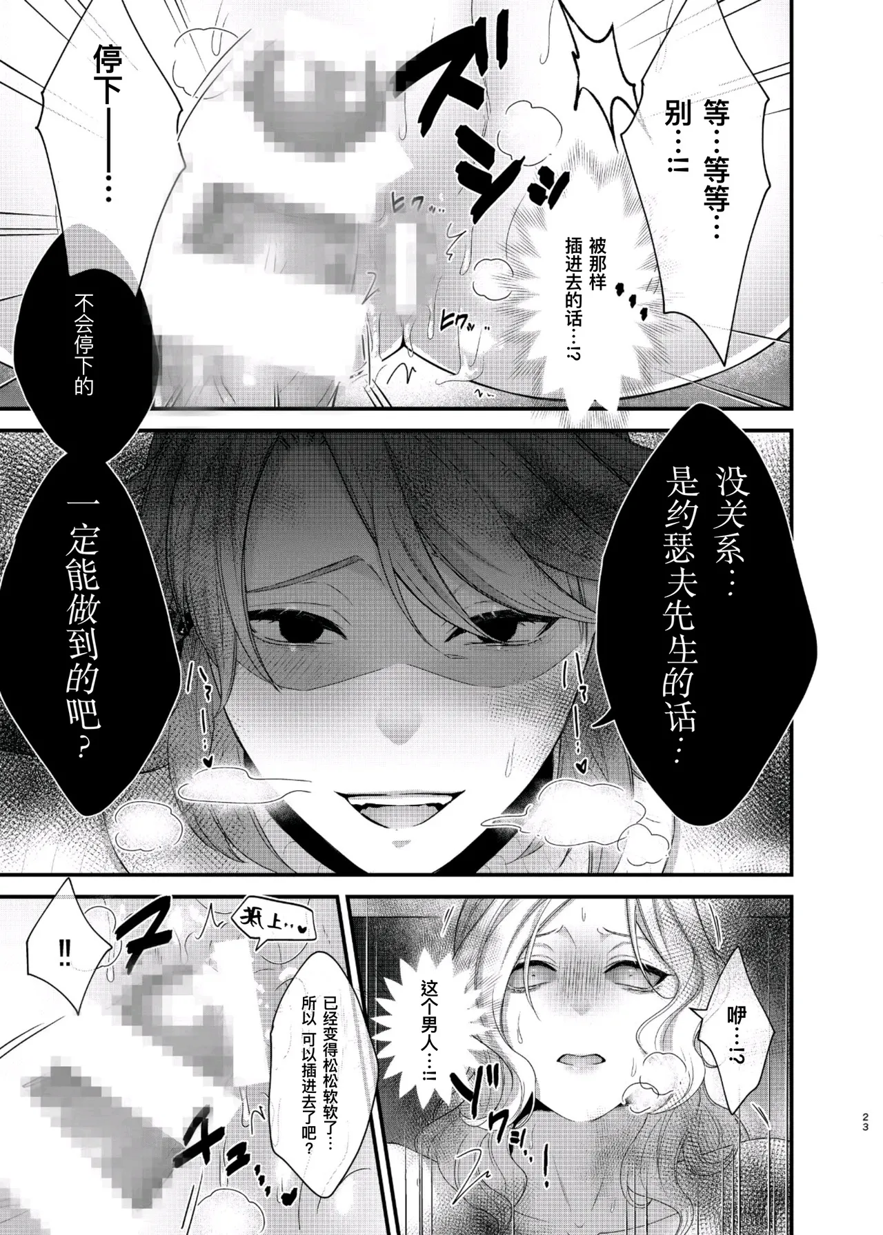 如此攻气的我怎么可能会被年下小处男推倒!（后篇）丨 Paritachino kono watashiga douteino toshishitaotokoni rareru hazuga nai! page 23 featuring aesop carl identity v parody - glasses domination loss hentai manga - read online free