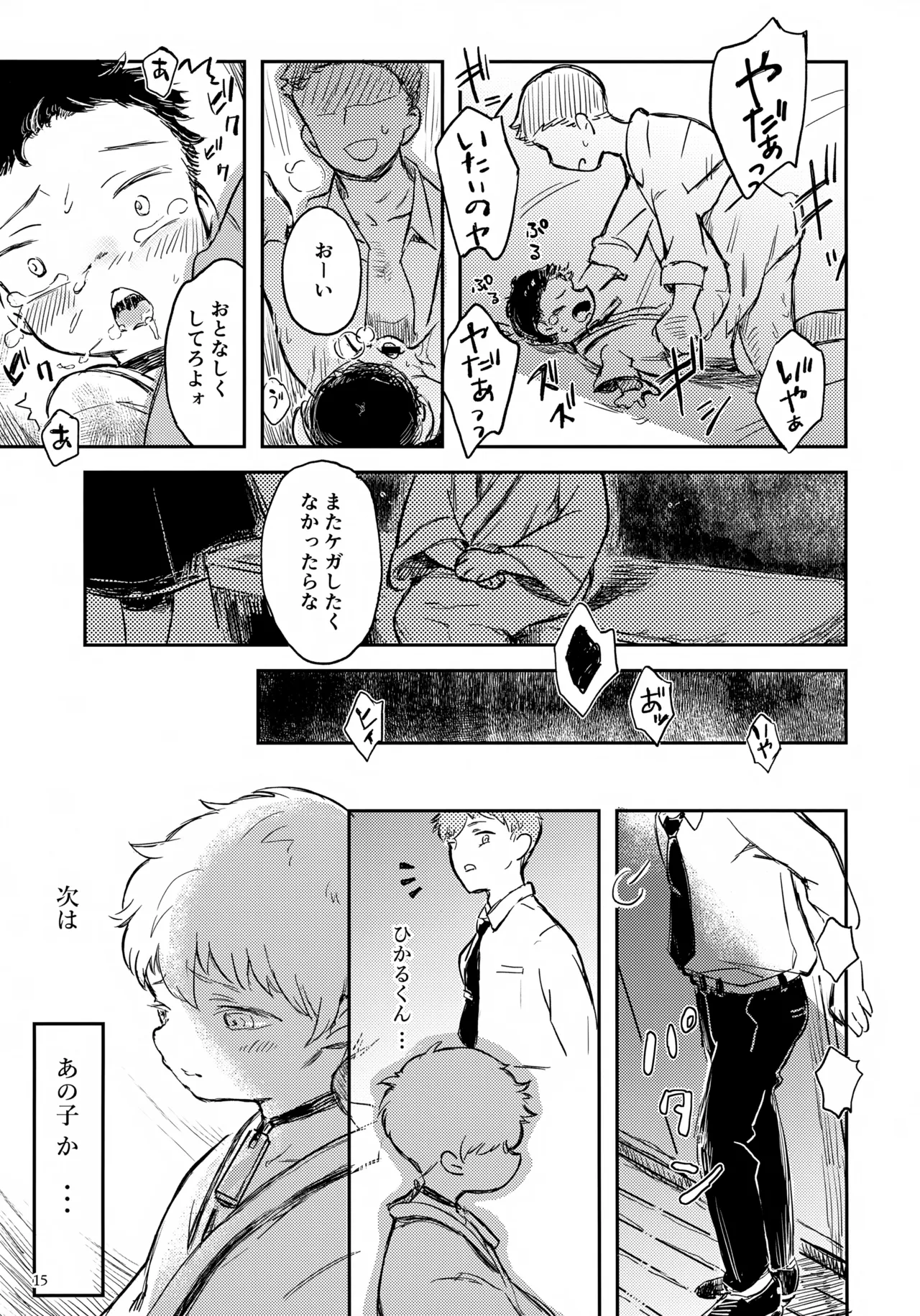 Hikaru-kun no Yuuutsu - Page 15