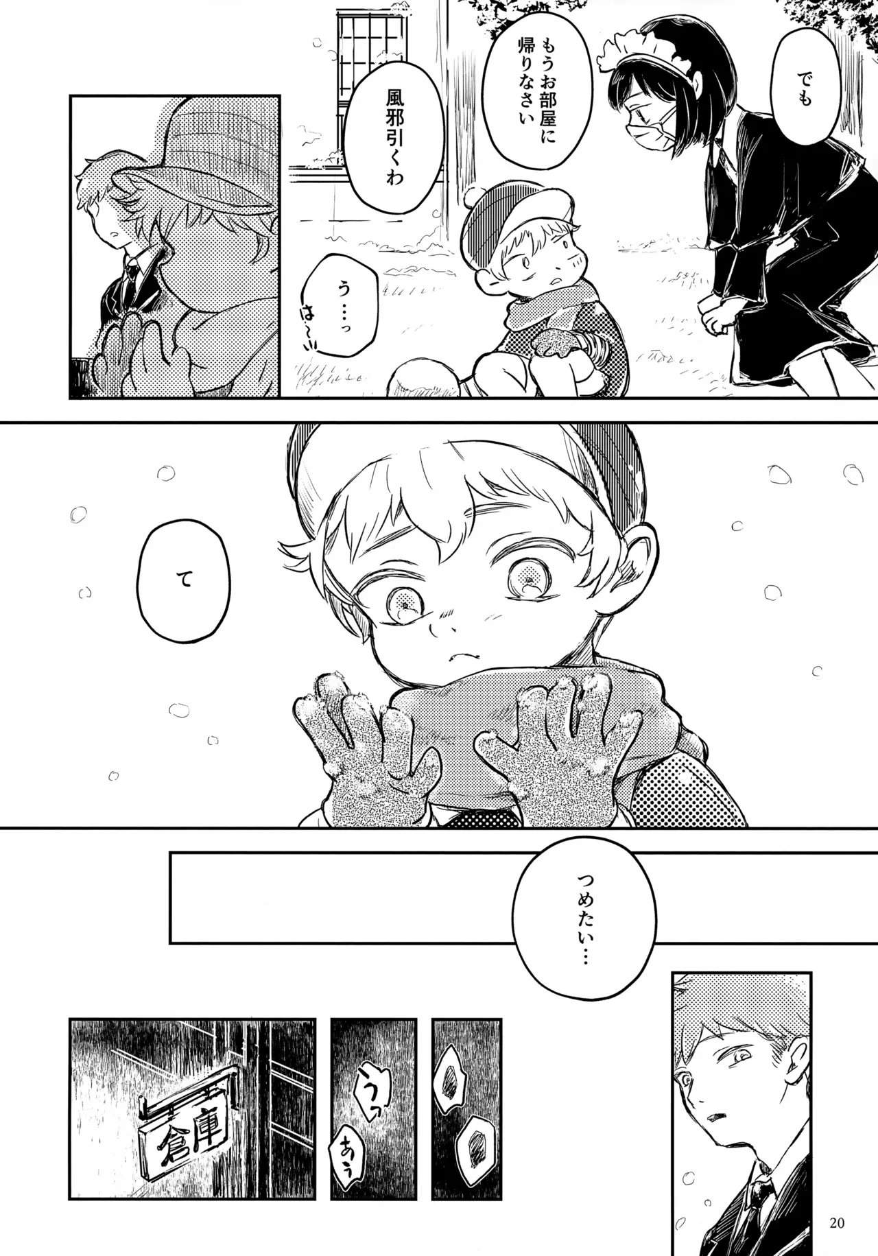 Hikaru-kun no Yuuutsu - Page 20