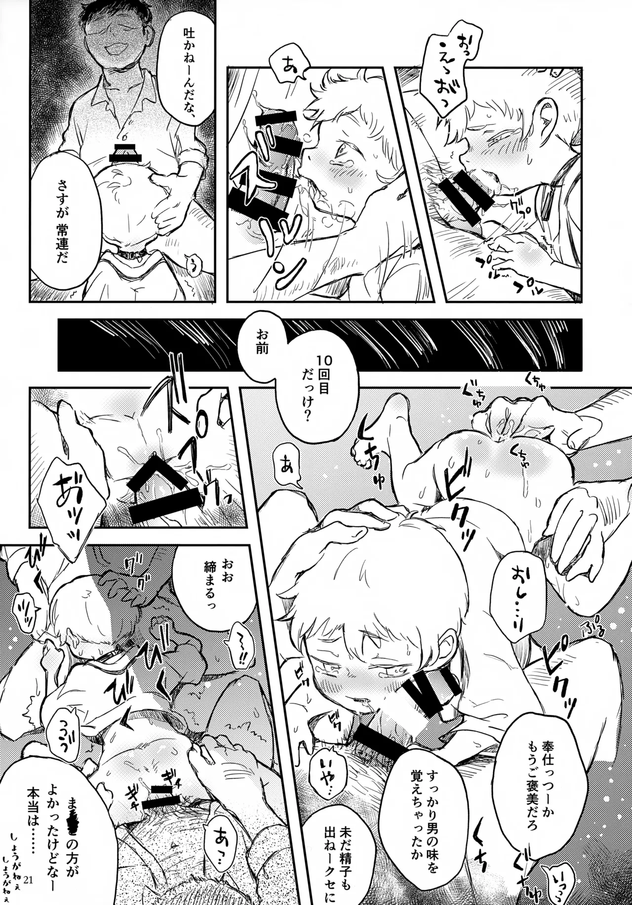 Hikaru-kun no Yuuutsu - Page 21