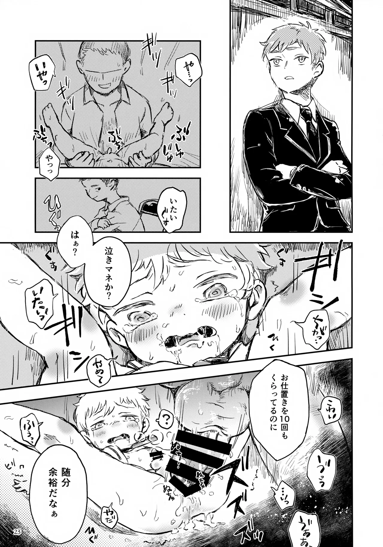 Hikaru-kun no Yuuutsu - Page 23