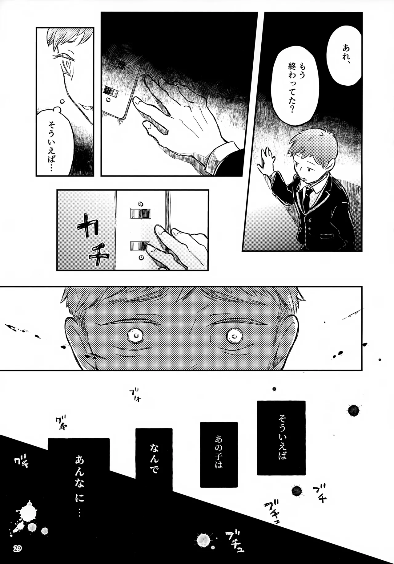 Hikaru-kun no Yuuutsu - Page 29