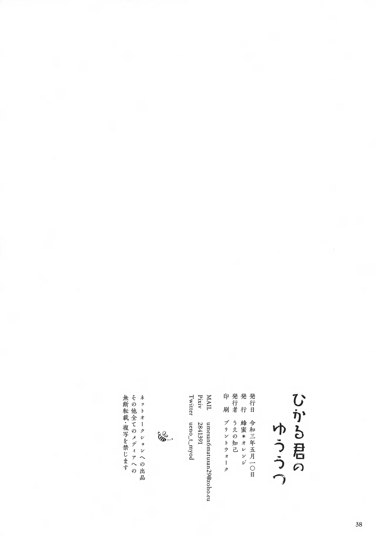 Hikaru-kun no Yuuutsu - Page 38