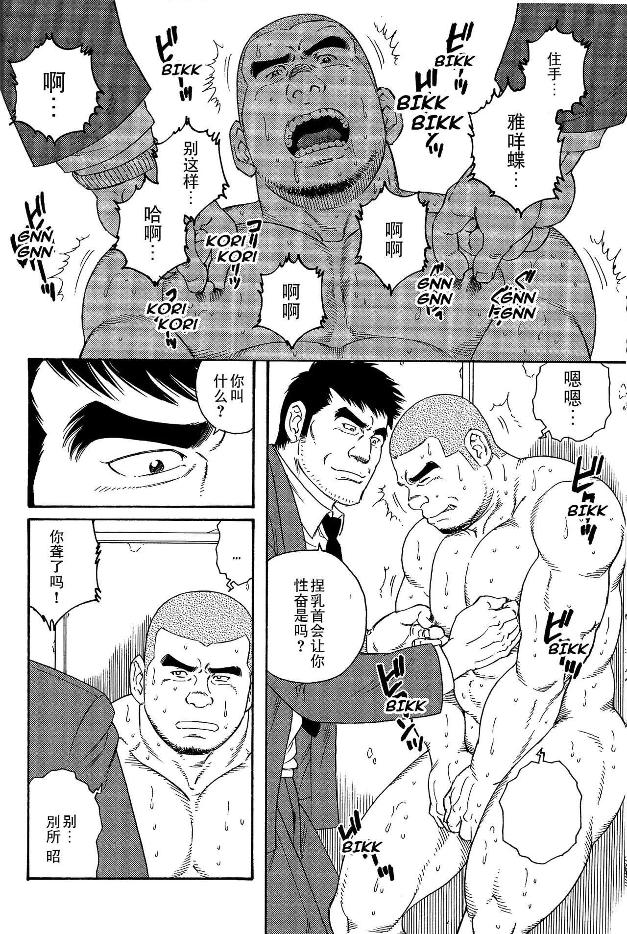 无限游戏 page 10 - yaoi hentai manga - read online free
