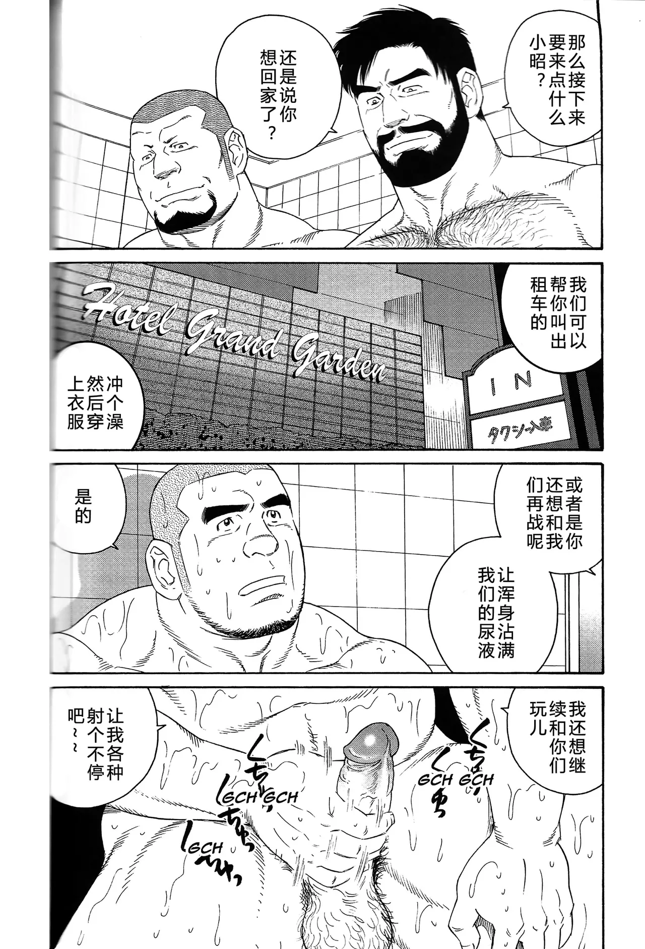 无限游戏 page 113 - yaoi hentai manga - read online free