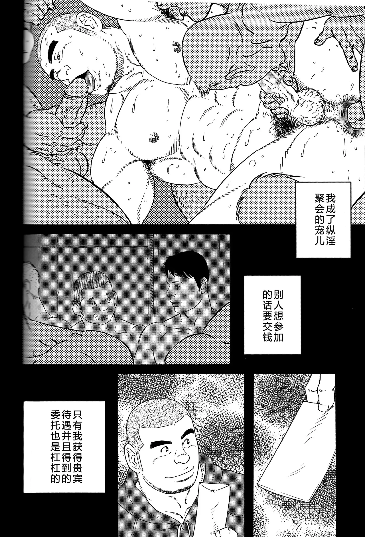 无限游戏 page 121 - yaoi hentai manga - read online free
