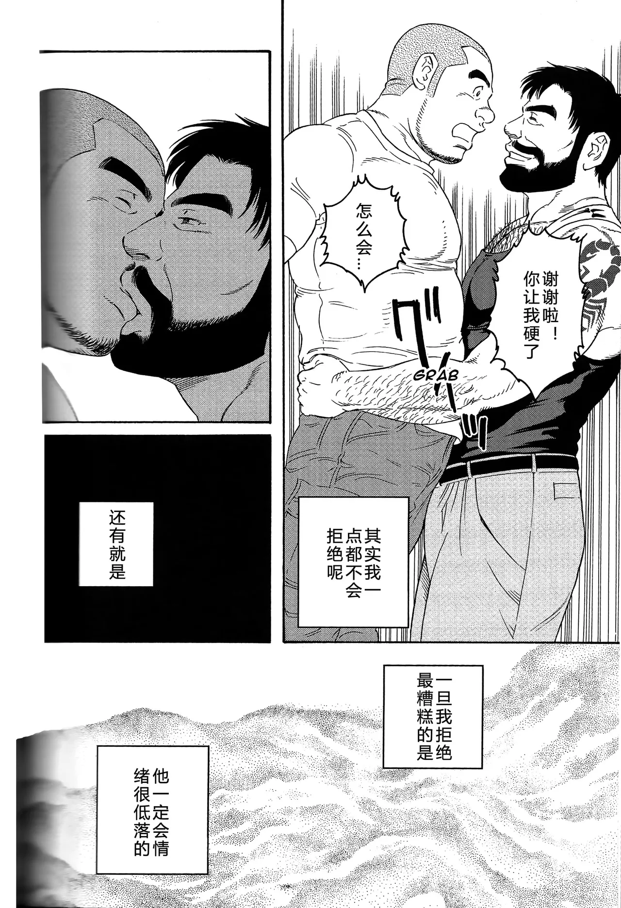 无限游戏 page 125 - yaoi hentai manga - read online free