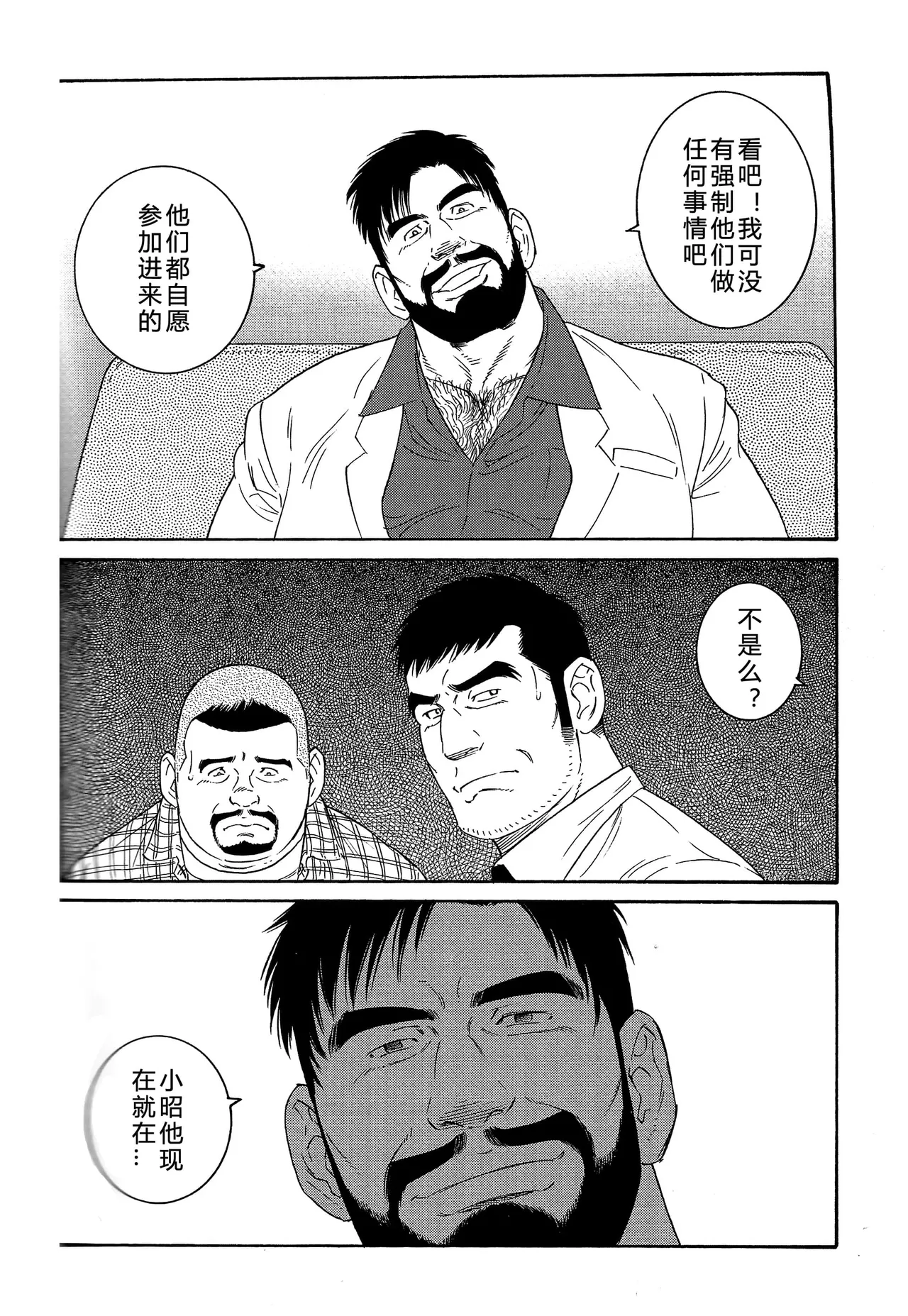 无限游戏 page 147 - yaoi hentai manga - read online free