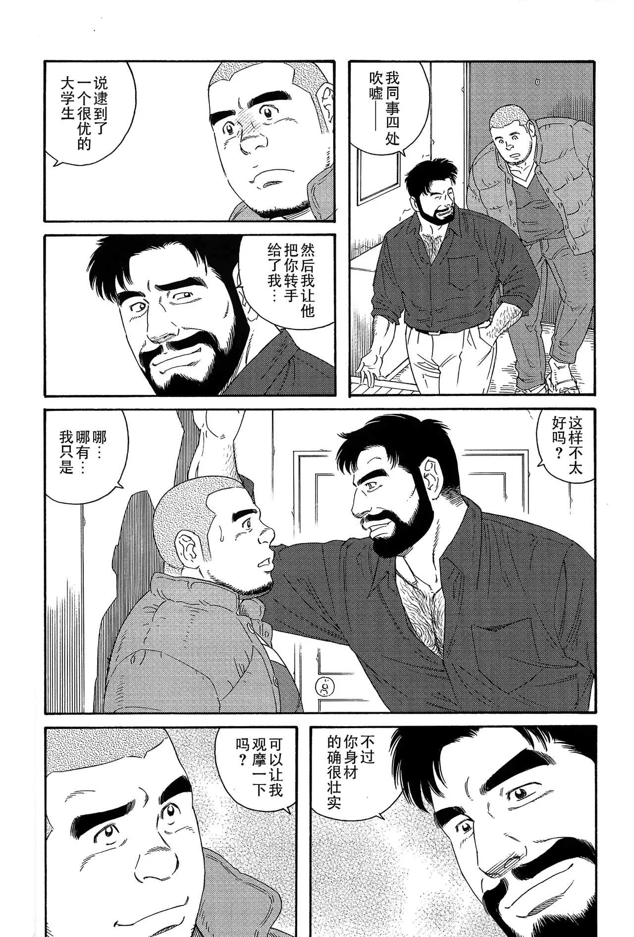 无限游戏 - Page 17