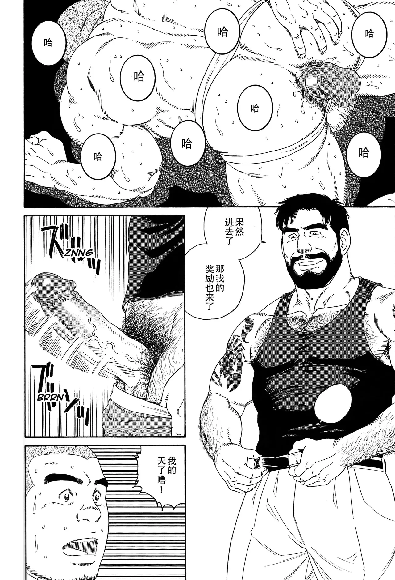 无限游戏 - Page 23