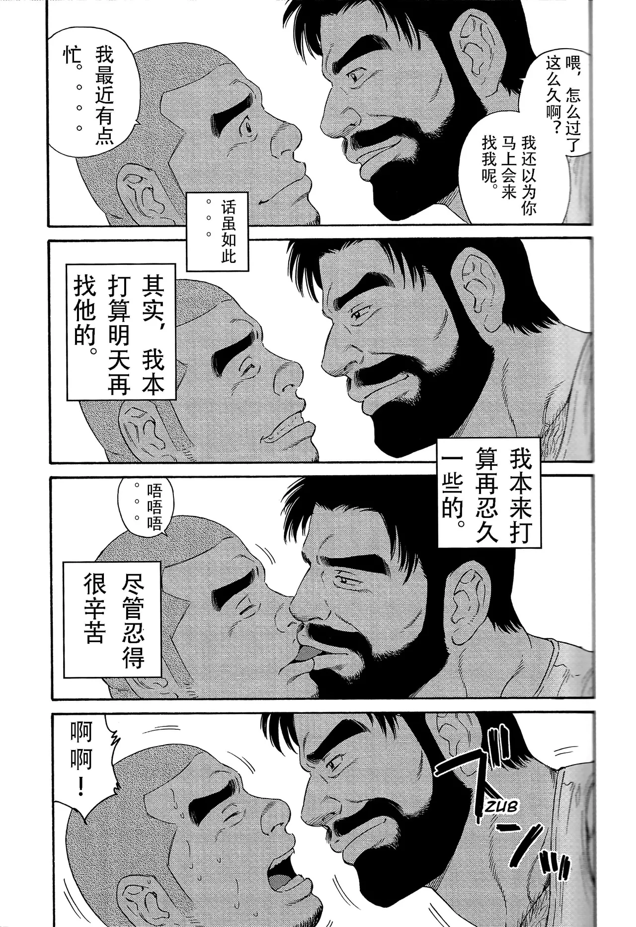 无限游戏 - Page 35