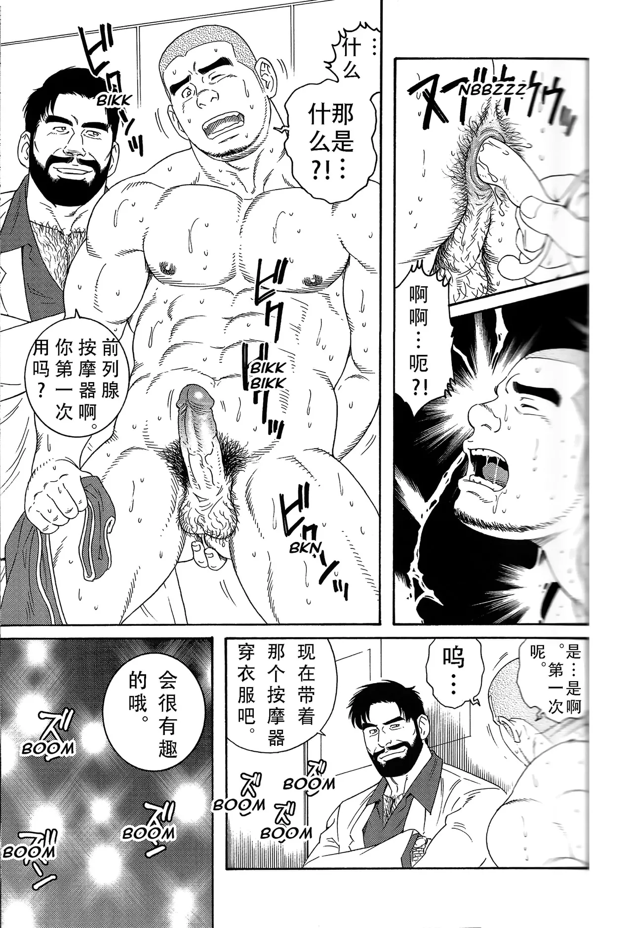 无限游戏 page 50 - yaoi hentai manga - read online free