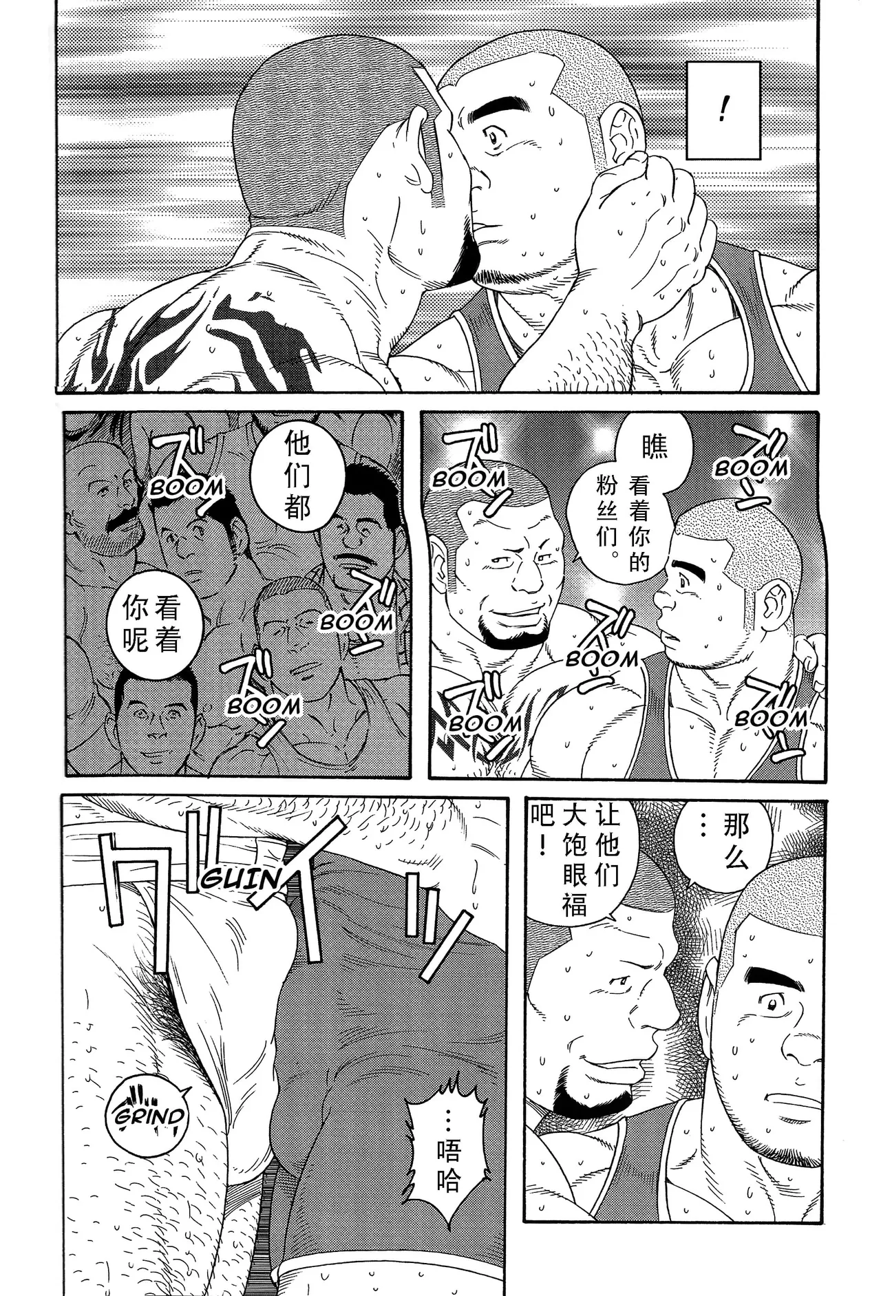 无限游戏 page 53 - yaoi hentai manga - read online free
